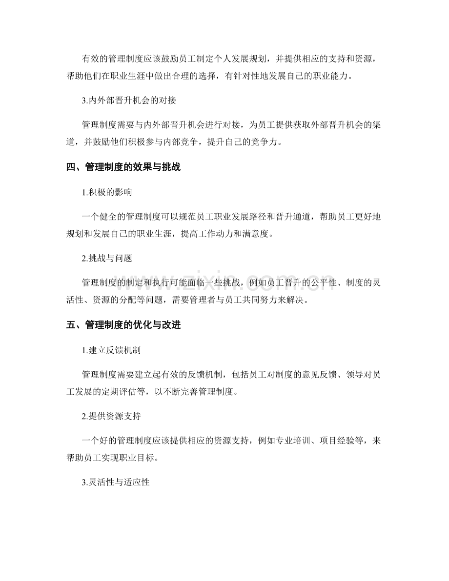 管理制度对员工职业发展与晋升通道的规范与引导.docx_第2页
