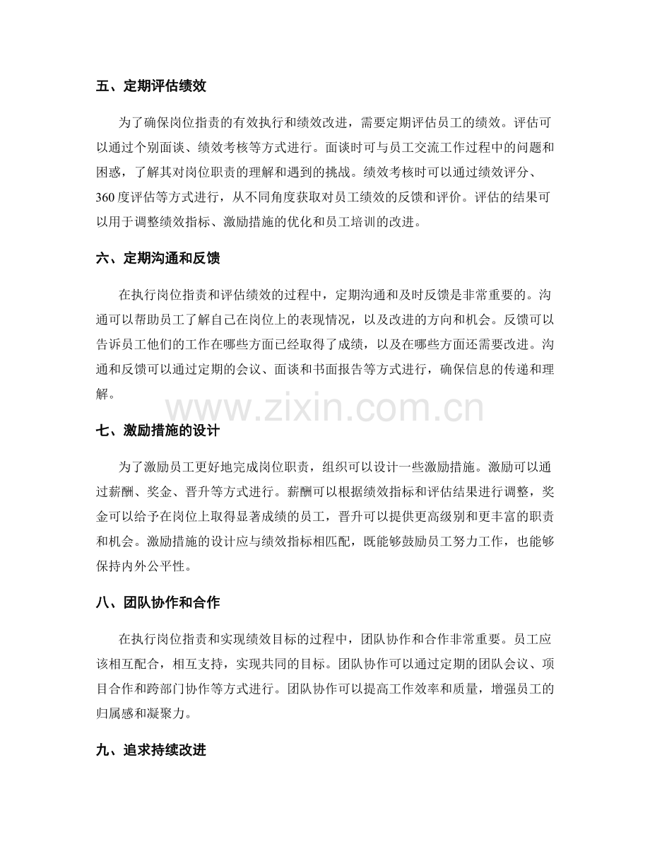 岗位职责的工作重点与绩效指标设定.docx_第2页