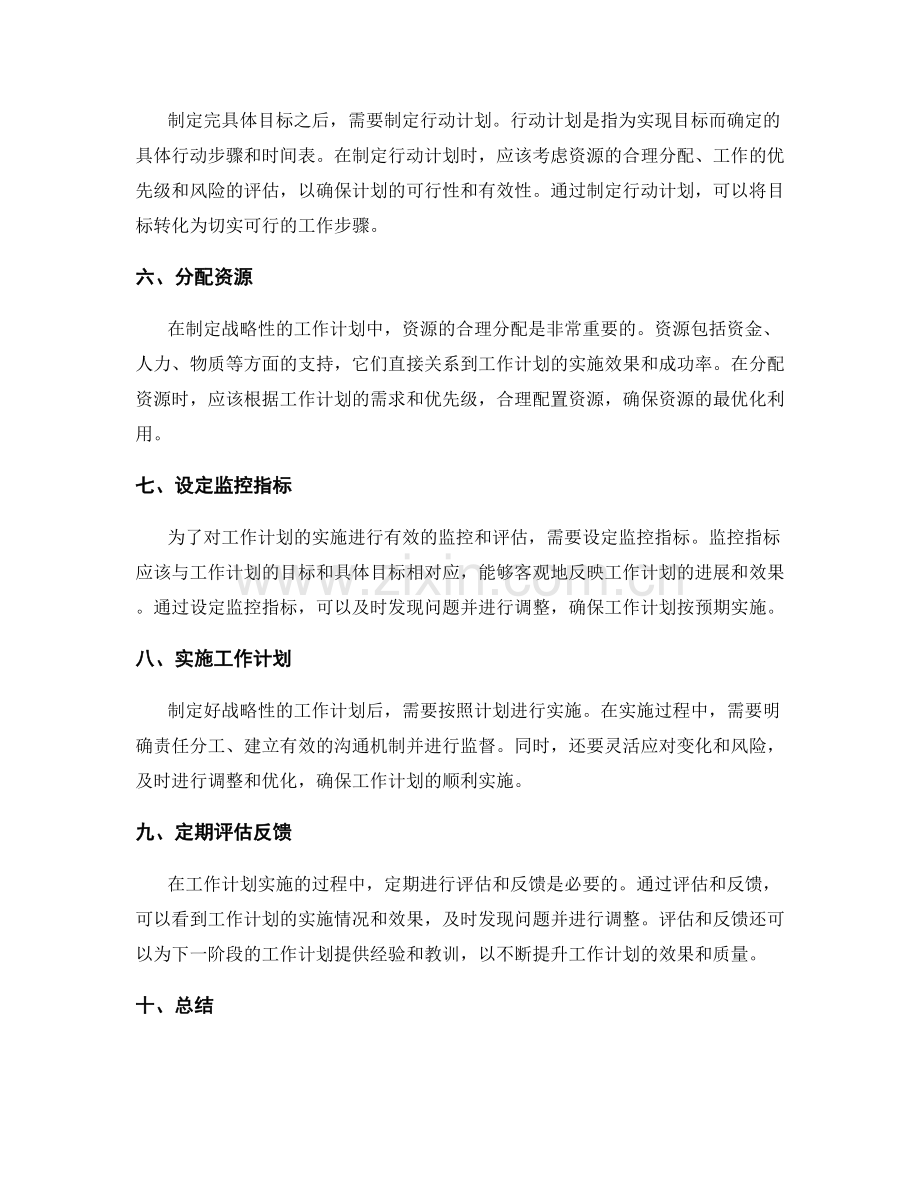 战略性的工作计划制定.docx_第2页