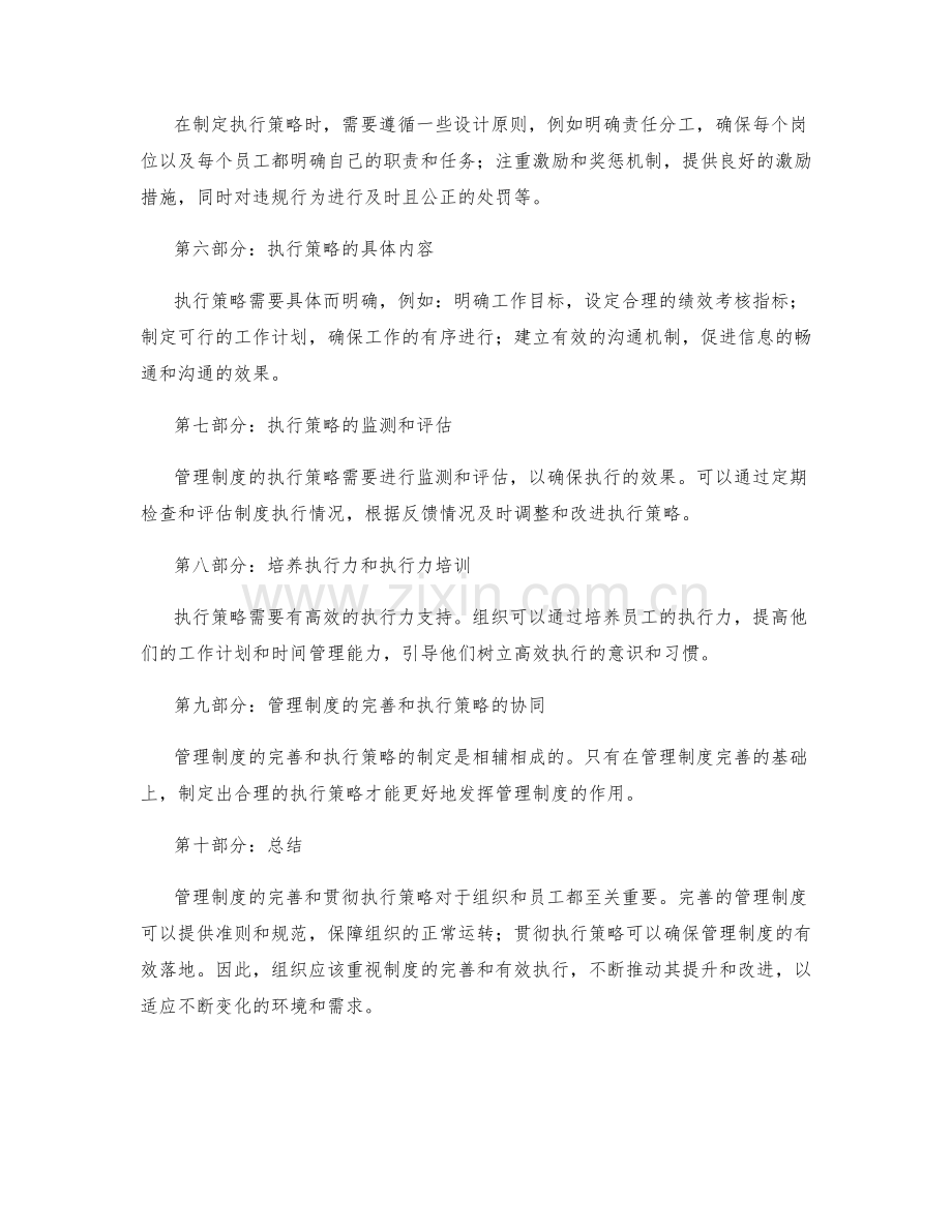 管理制度的完善和贯彻执行策略.docx_第2页
