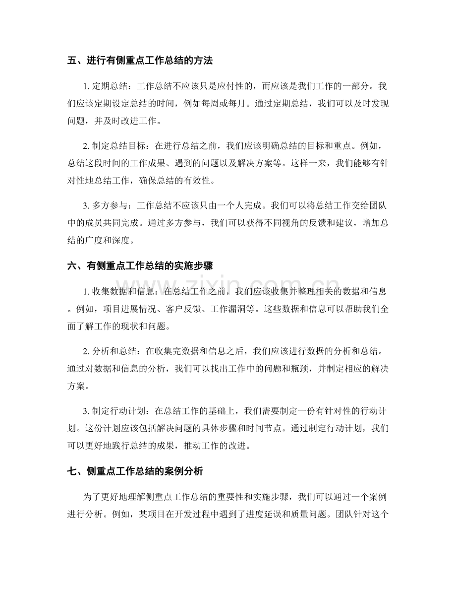 有侧重点工作总结的重要性.docx_第2页