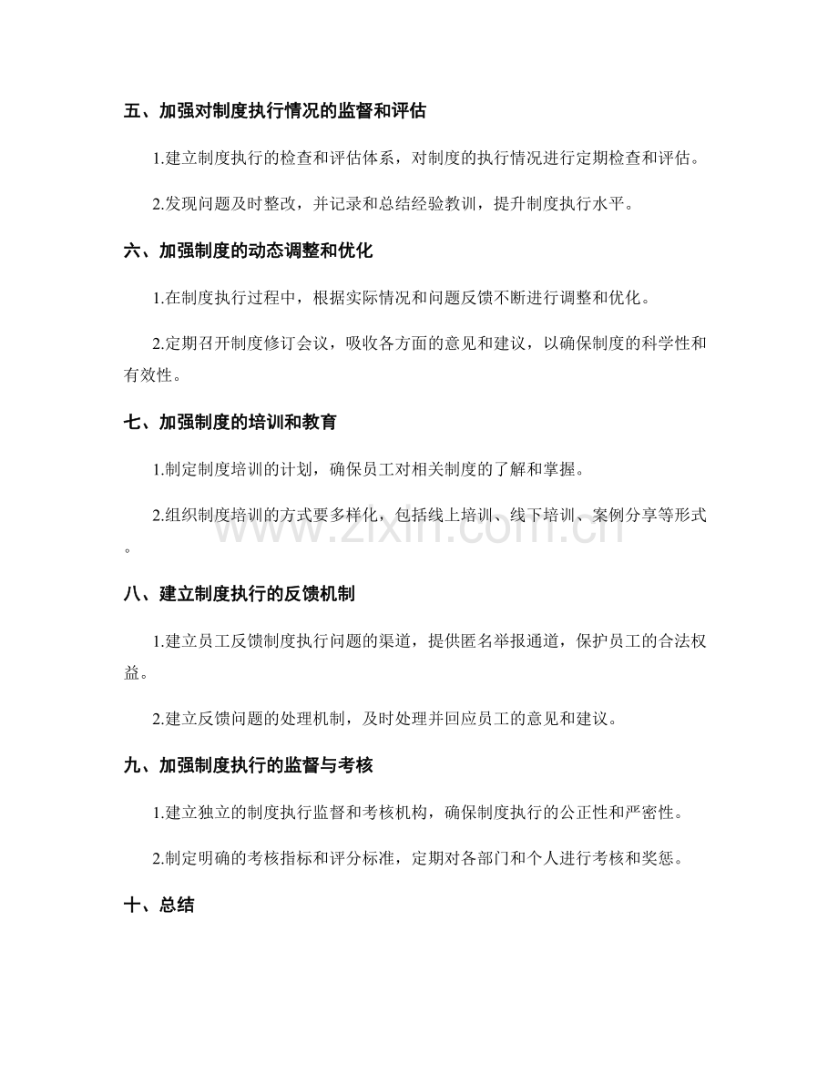 规范管理制度的操作规程.docx_第2页