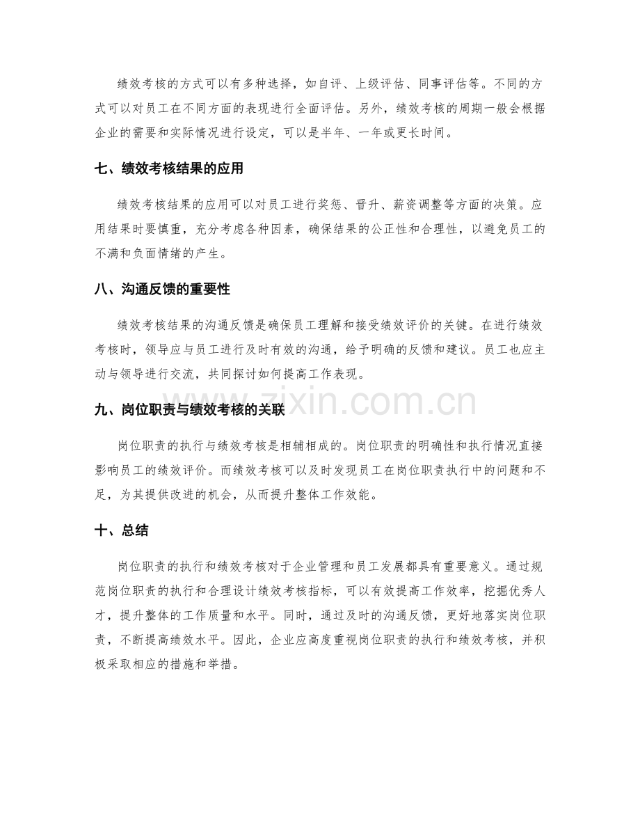 岗位职责的执行和绩效考核.docx_第2页