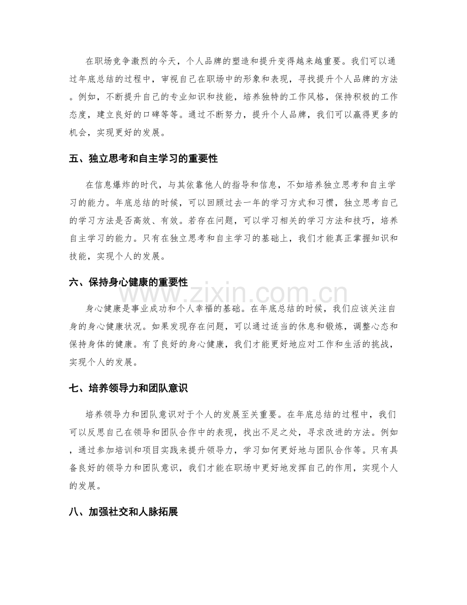 年终总结的经验分享与发展建议.docx_第2页