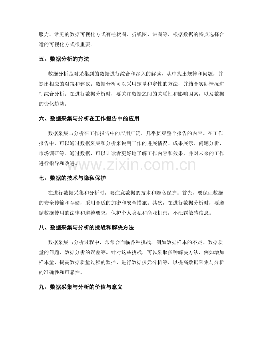 工作报告的数据采集与分析.docx_第2页