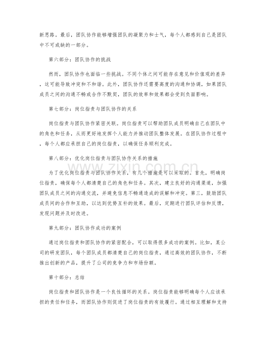岗位职责与团队协作关系分析.docx_第2页