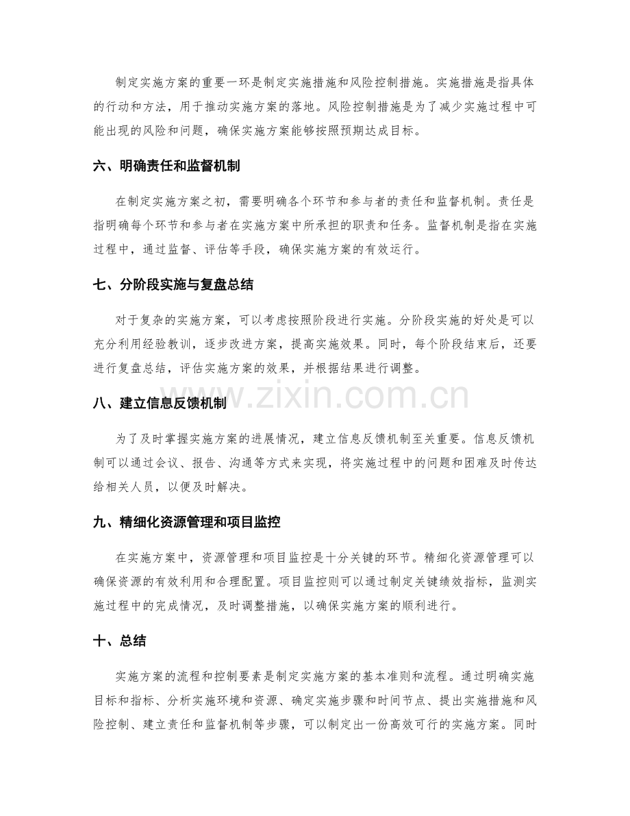 实施方案的流程与控制要素.docx_第2页