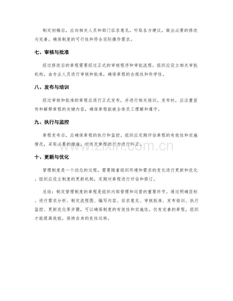 管理制度的章程制定步骤.docx_第2页