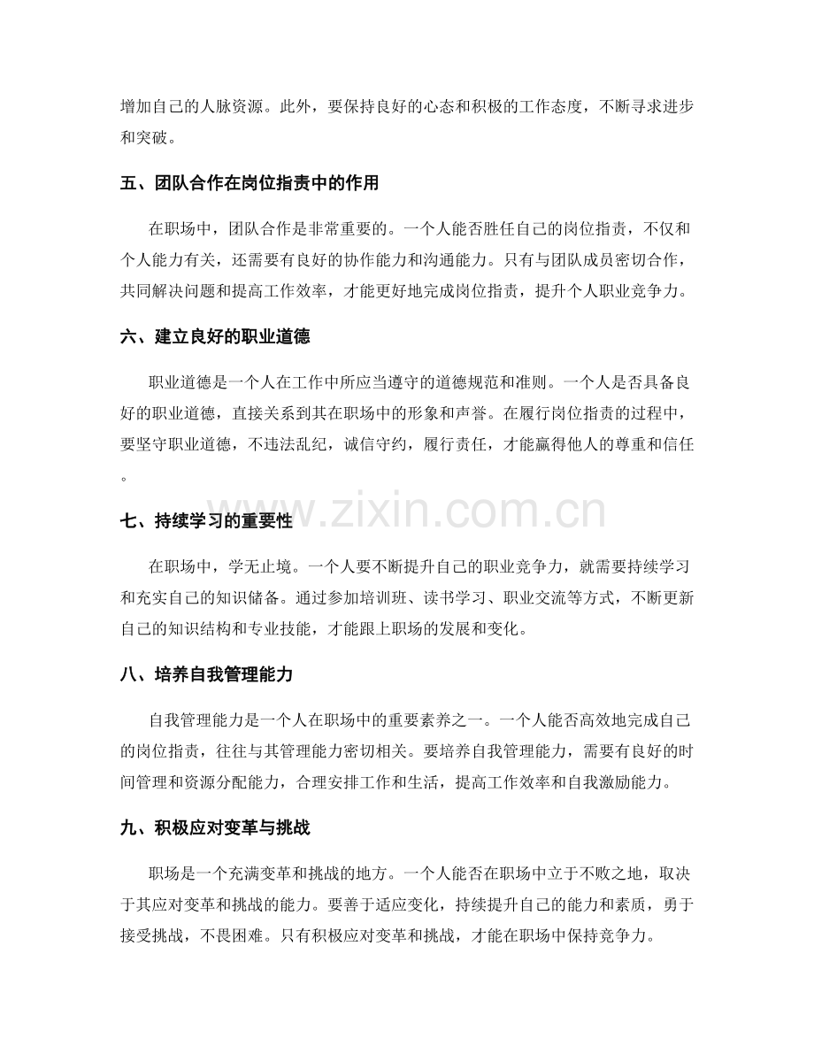 岗位职责的职场竞争力与专业素养.docx_第2页