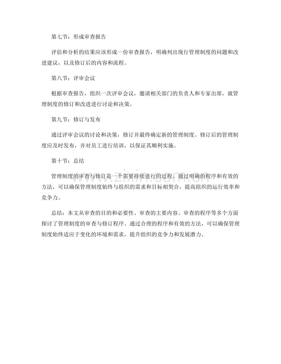 管理制度的审查与修订程序.docx_第2页