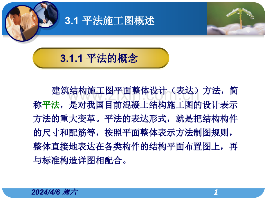 平法识图.pptx_第1页