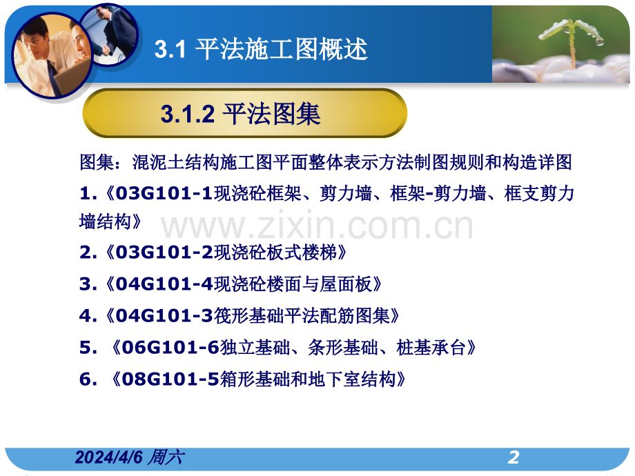 平法识图.pptx_第2页