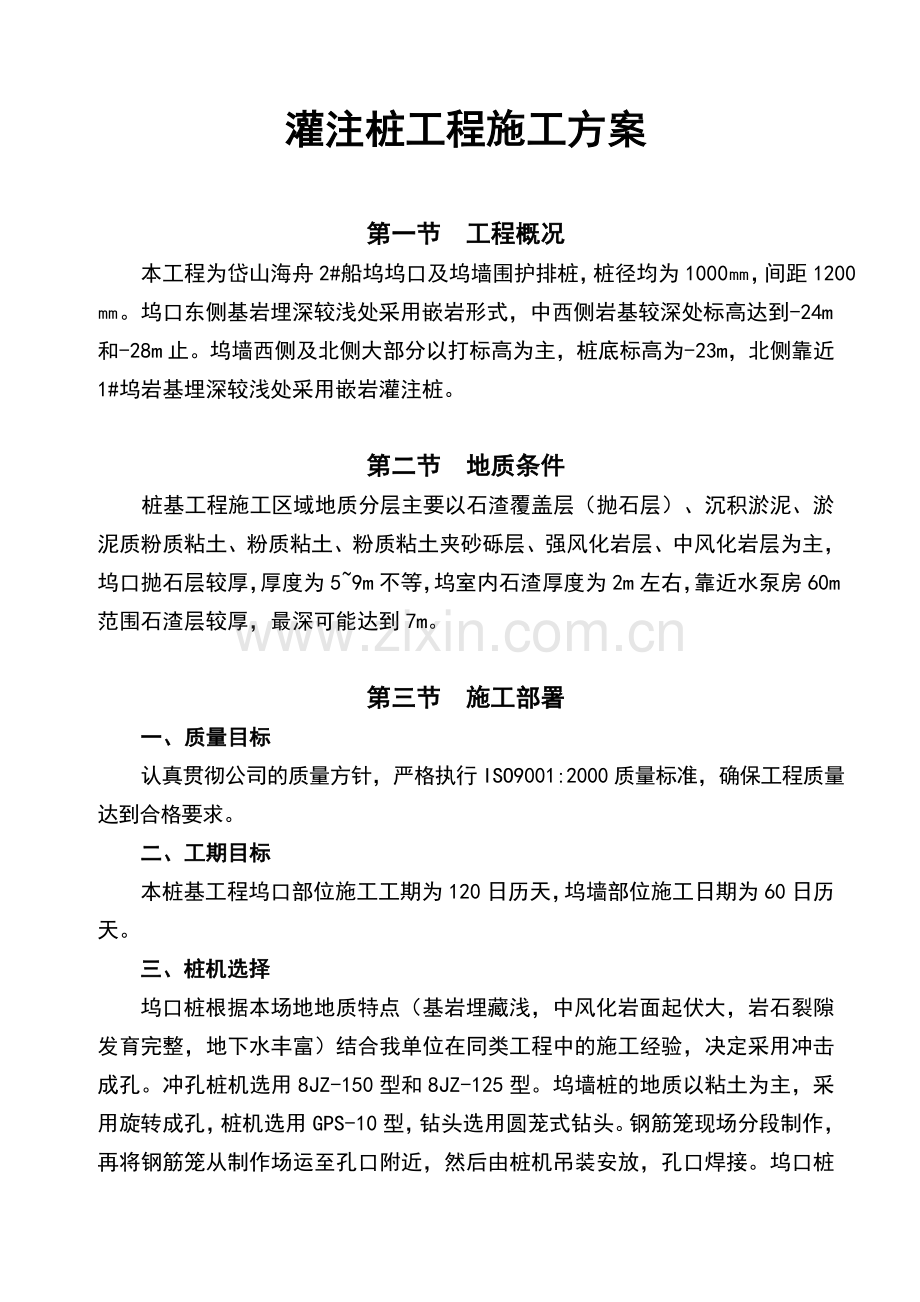 船坞钻孔灌注桩基础工程施工方案.docx_第2页