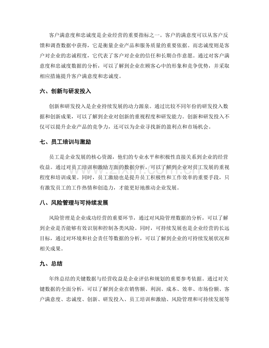 年终总结的关键数据与经营收益.docx_第2页