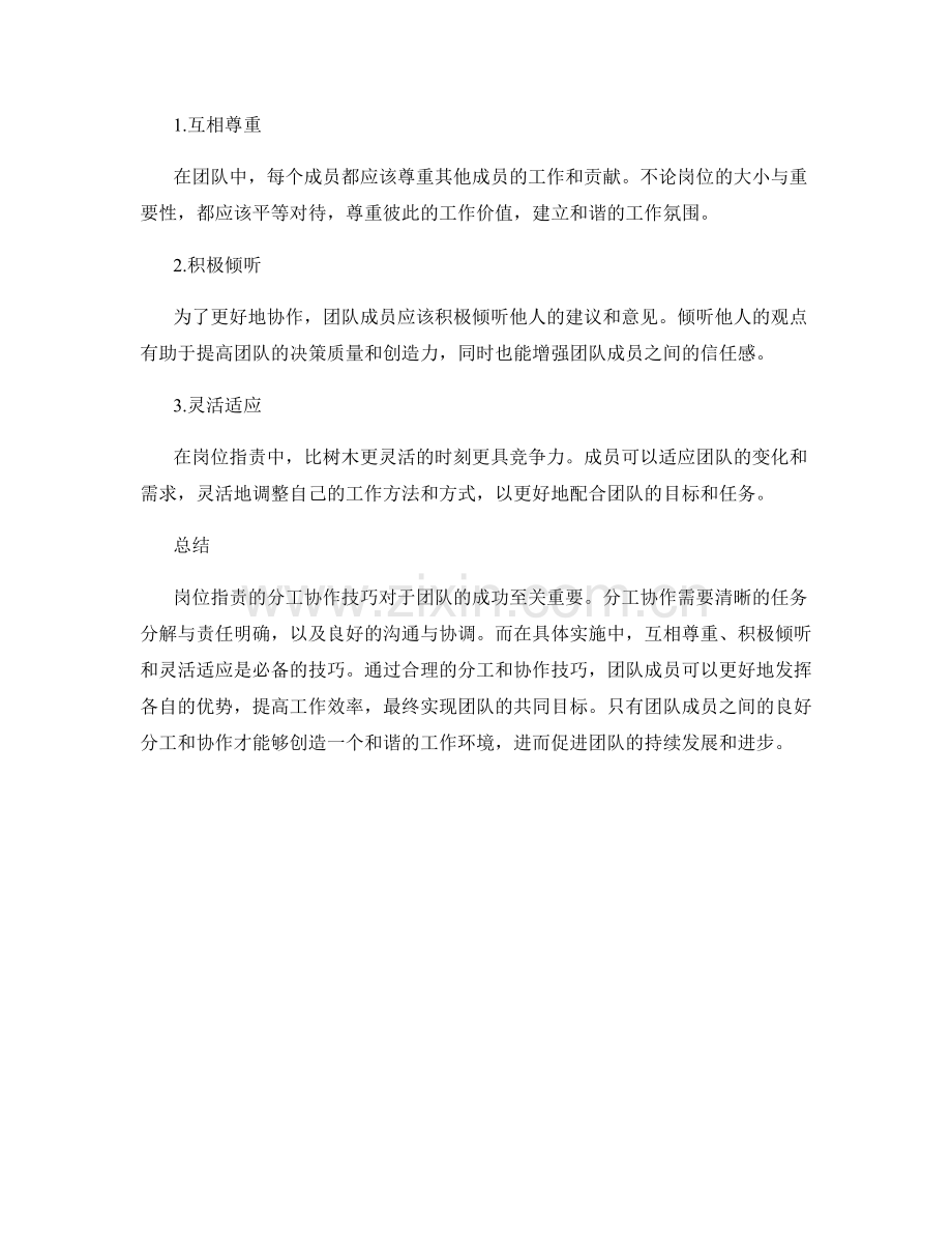 岗位职责的分工协作技巧.docx_第2页