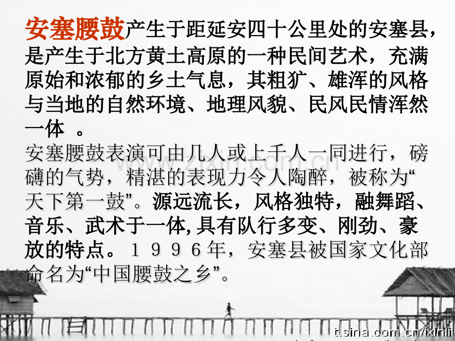 安塞腰鼓ppt课件ppt.pptx_第2页