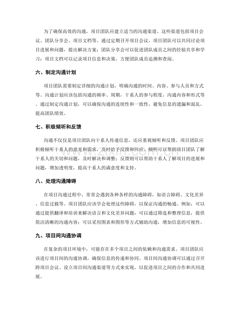 项目沟通管理策略.docx_第2页