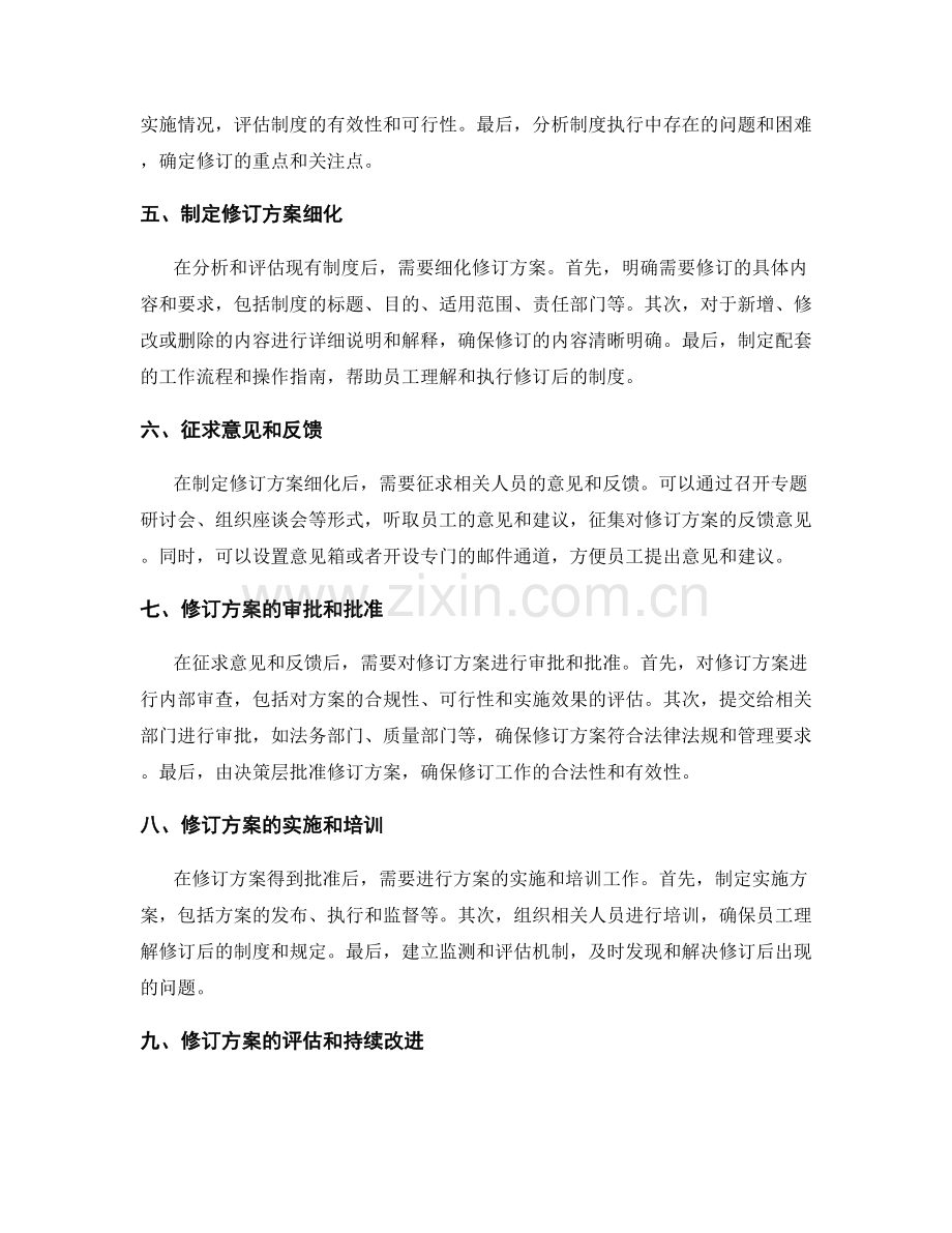 管理制度修订的流程图解析.docx_第2页