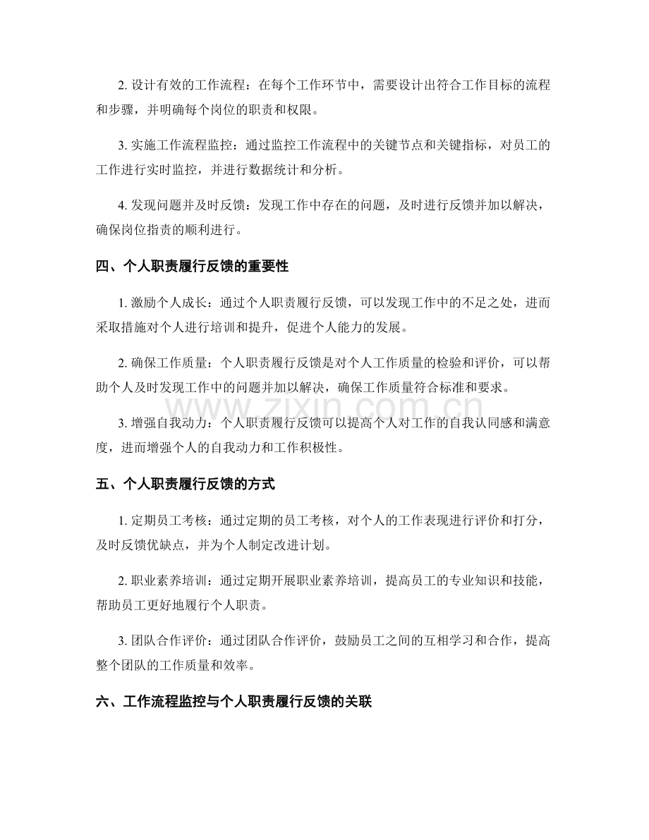 岗位职责的工作流程监控与个人职责履行反馈.docx_第2页