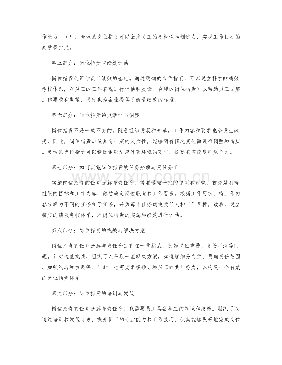 岗位职责的任务分解与责任.docx_第2页