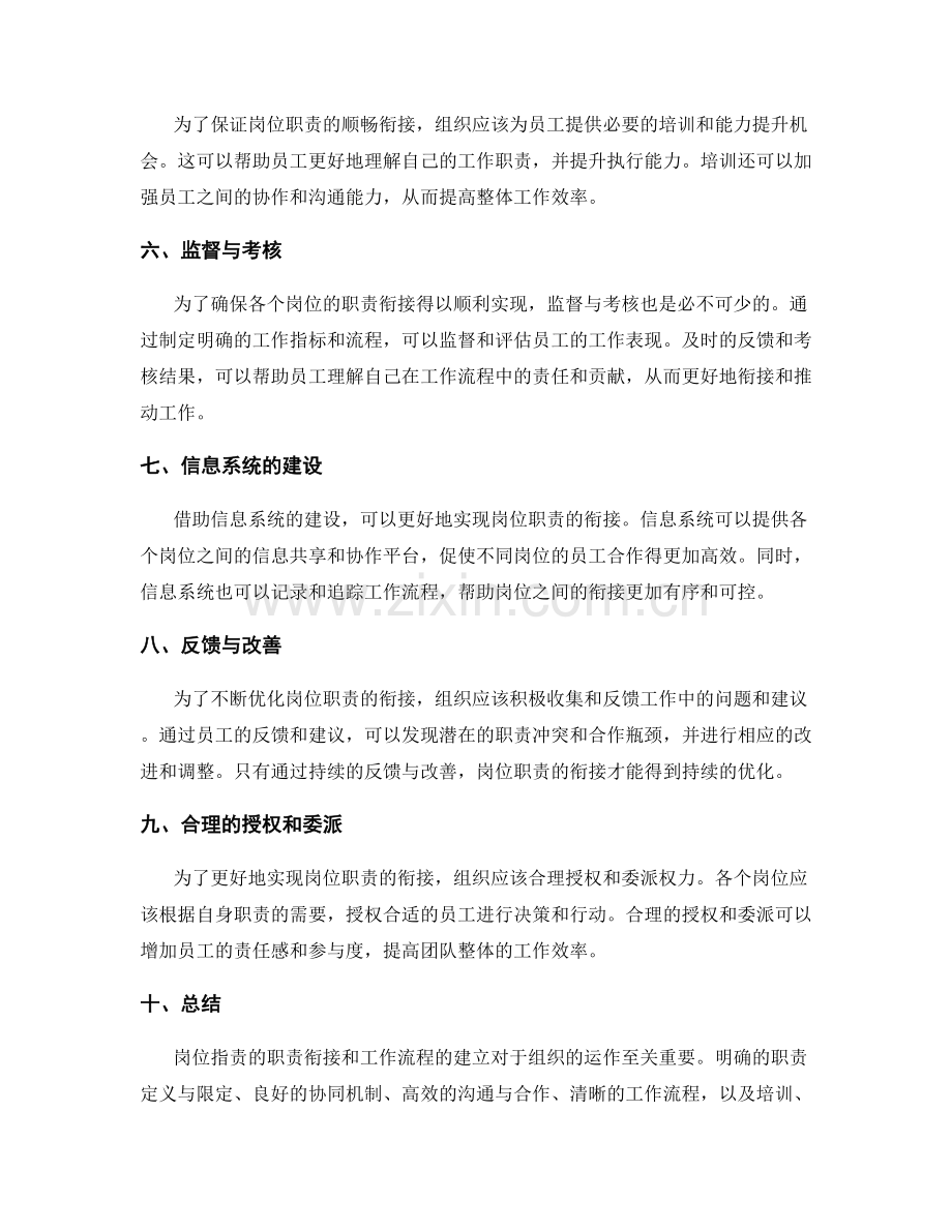 岗位职责的职责衔接和工作流程建立.docx_第2页