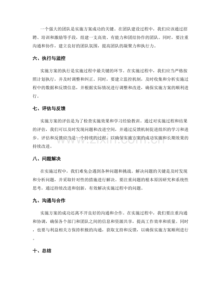实施方案的步骤梳理.docx_第2页