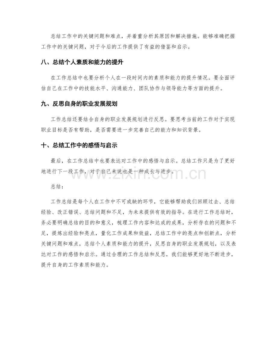 工作总结的关键事项总结与思考.docx_第2页