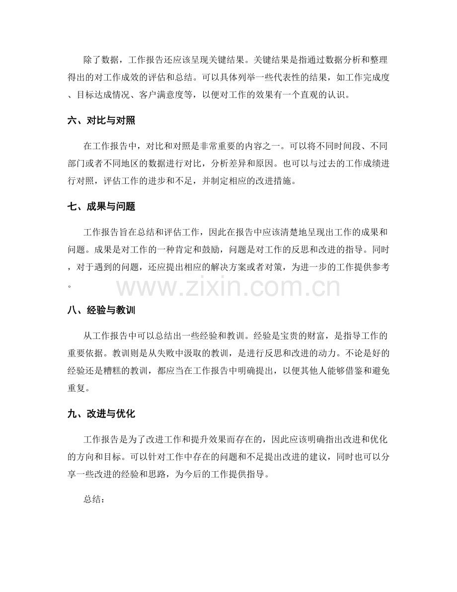 工作报告中的关键数据和主要结果.docx_第2页