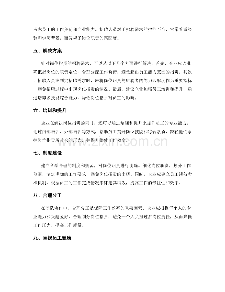 岗位职责的招聘需求.docx_第2页