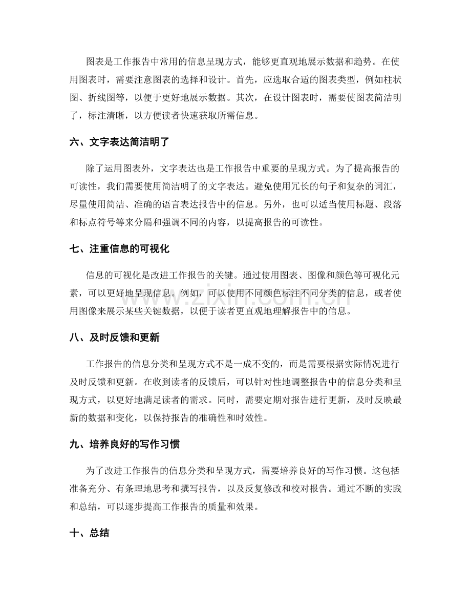 改进工作报告的信息分类和呈现方式.docx_第2页