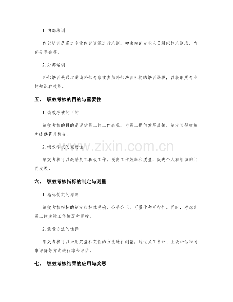 岗位职责的技能培训与绩效考核.docx_第2页