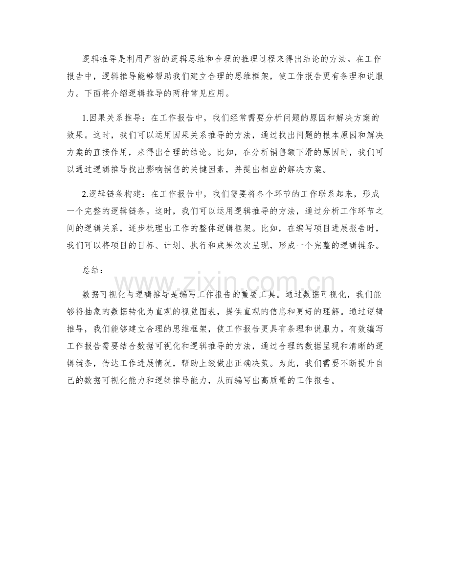 有效编写工作报告的数据可视化与逻辑推导.docx_第2页