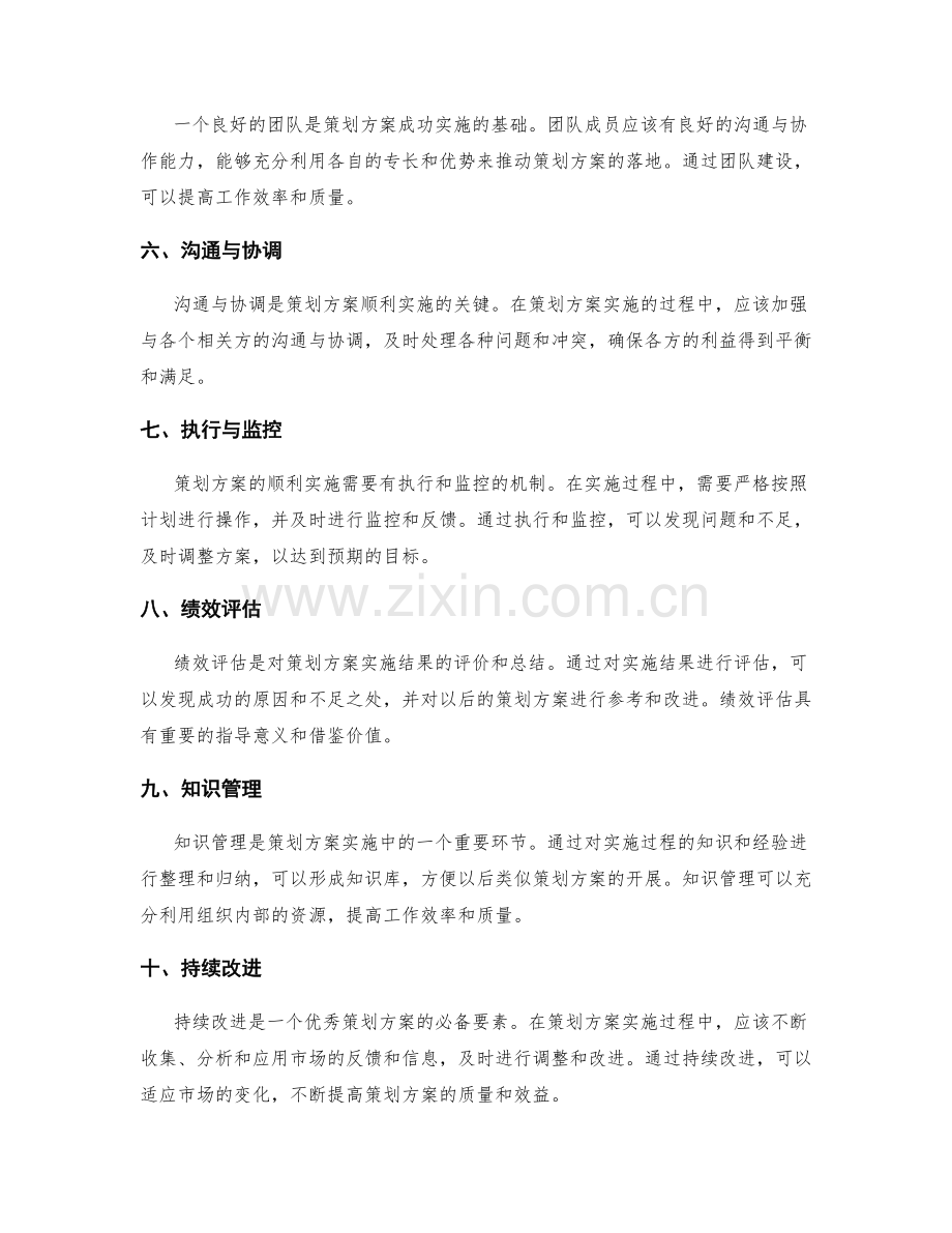 策划方案的关键要素和评估模型.docx_第2页