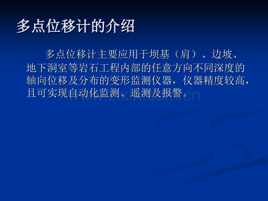 多点位移计的安装及监测技术.pptx_第2页
