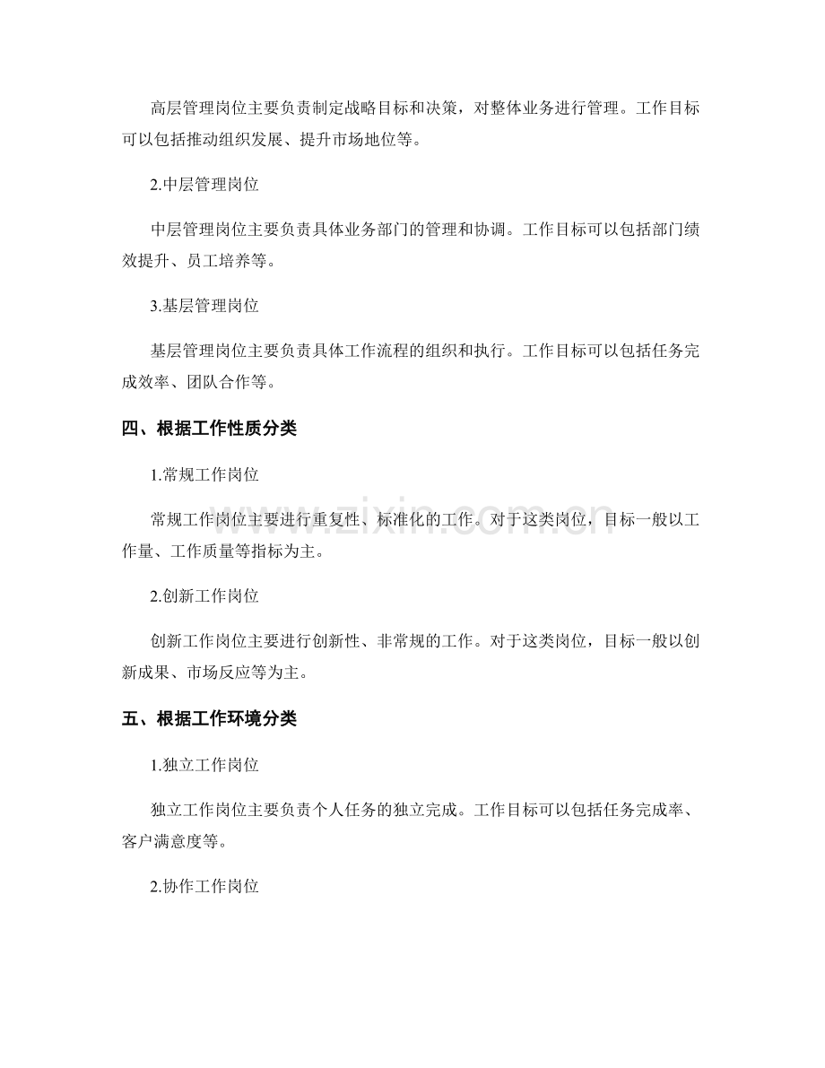 岗位职责的分类与工作目标设定.docx_第2页