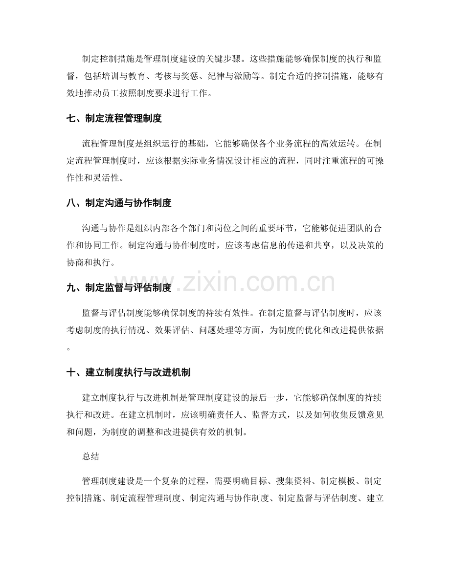 管理制度建设的模板与规范.docx_第2页