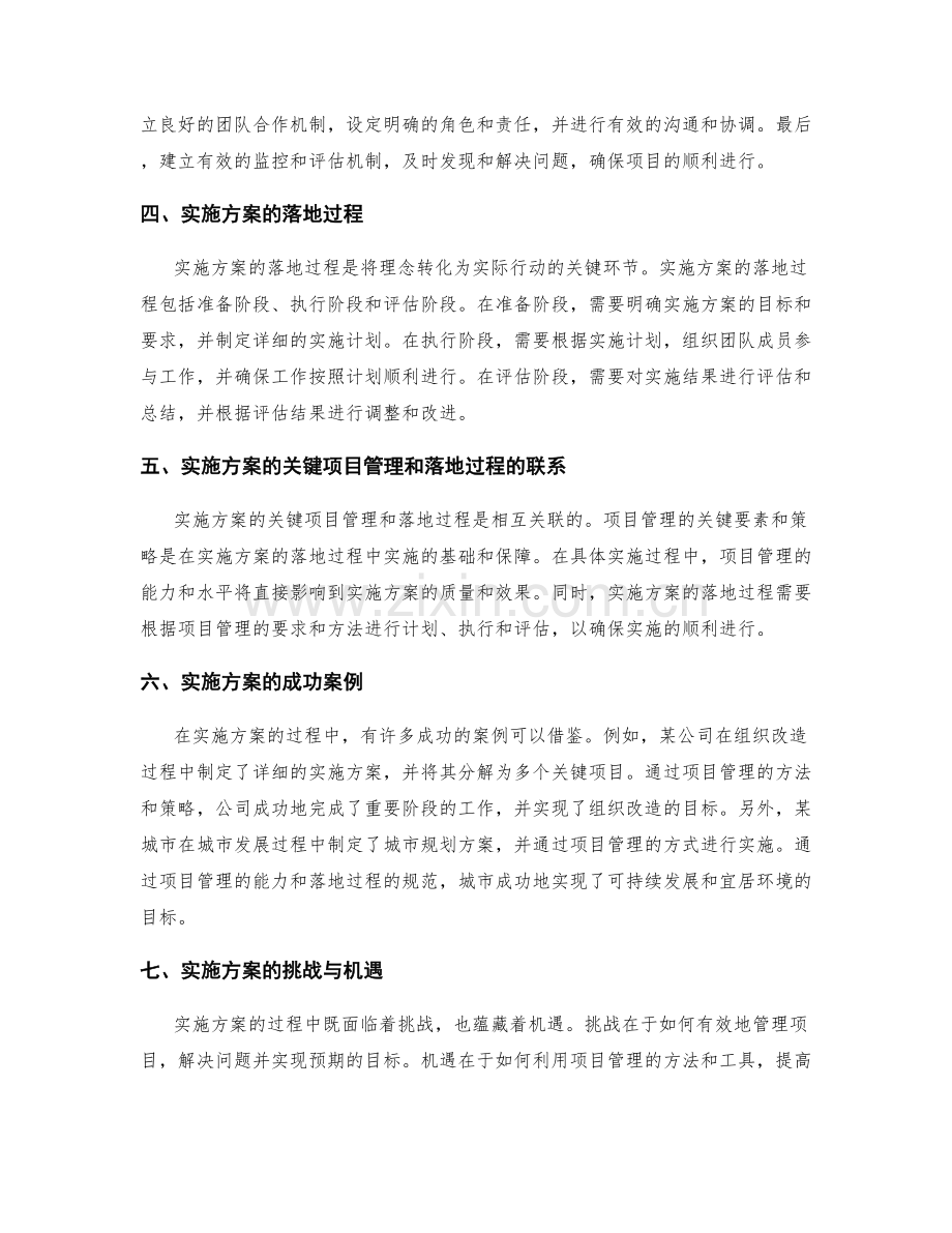 实施方案的关键项目管理与落地过程.docx_第2页