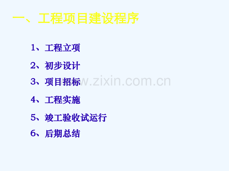 浅谈专家在项目建设中的作用.pptx_第1页