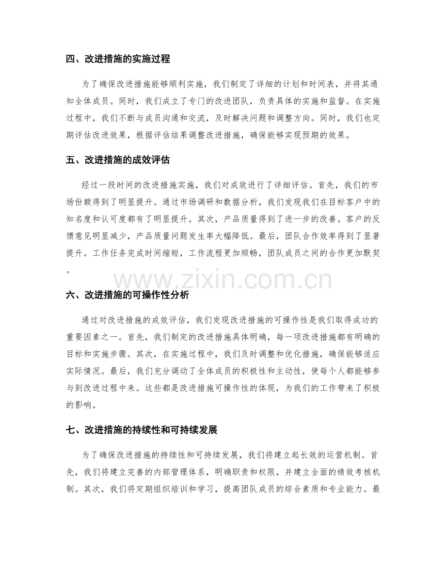 工作报告的结果总结与改进措施的可操作性重点解读.docx_第2页