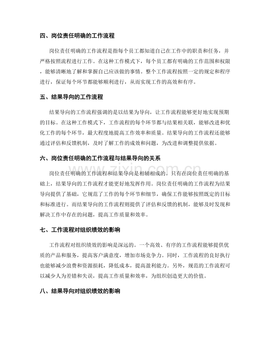 岗位责任明确的工作流程与结果导向.docx_第2页
