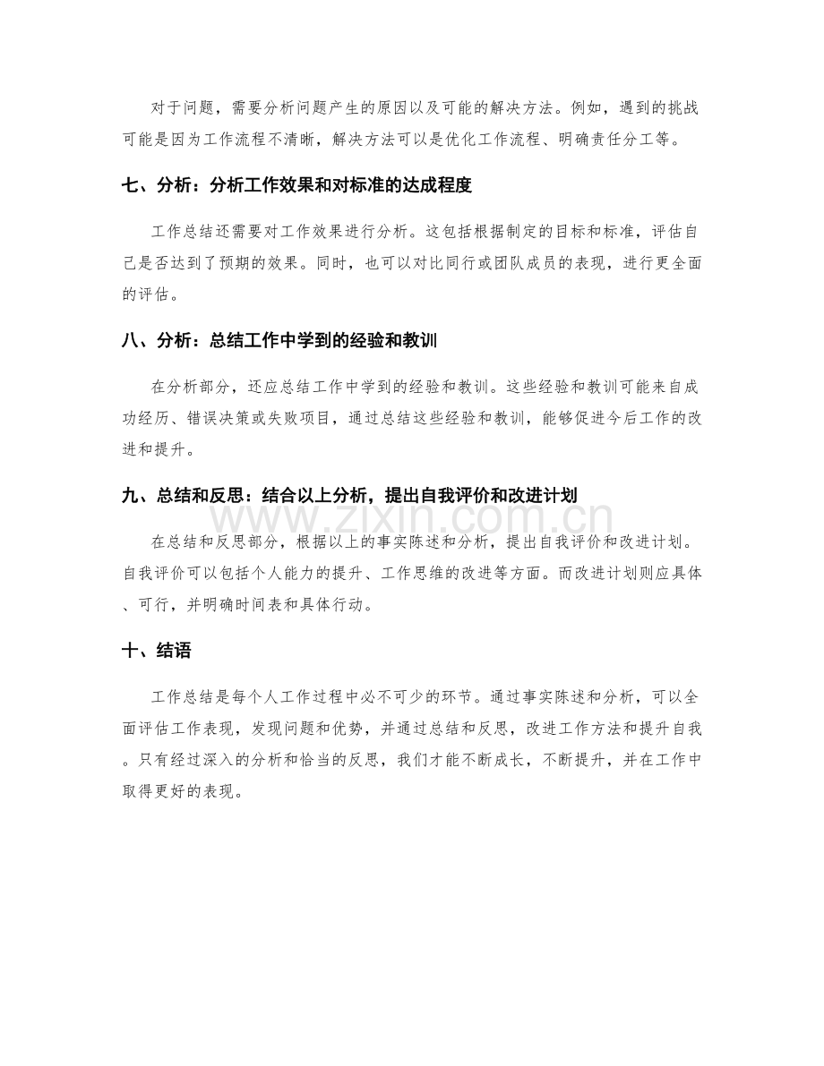 工作总结的事实陈述与分析.docx_第2页