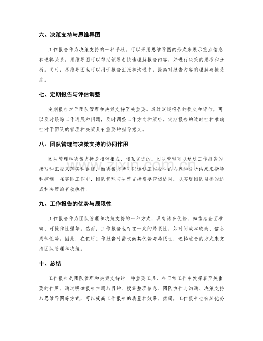 工作报告的团队管理与决策支持.docx_第2页