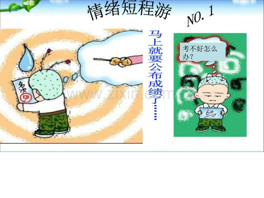 丰富多样情绪人教新课标版.pptx_第2页