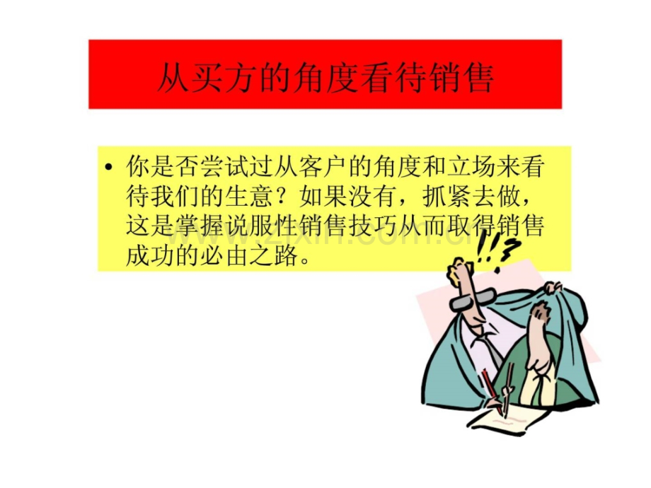 劝说性销售技巧.pptx_第2页