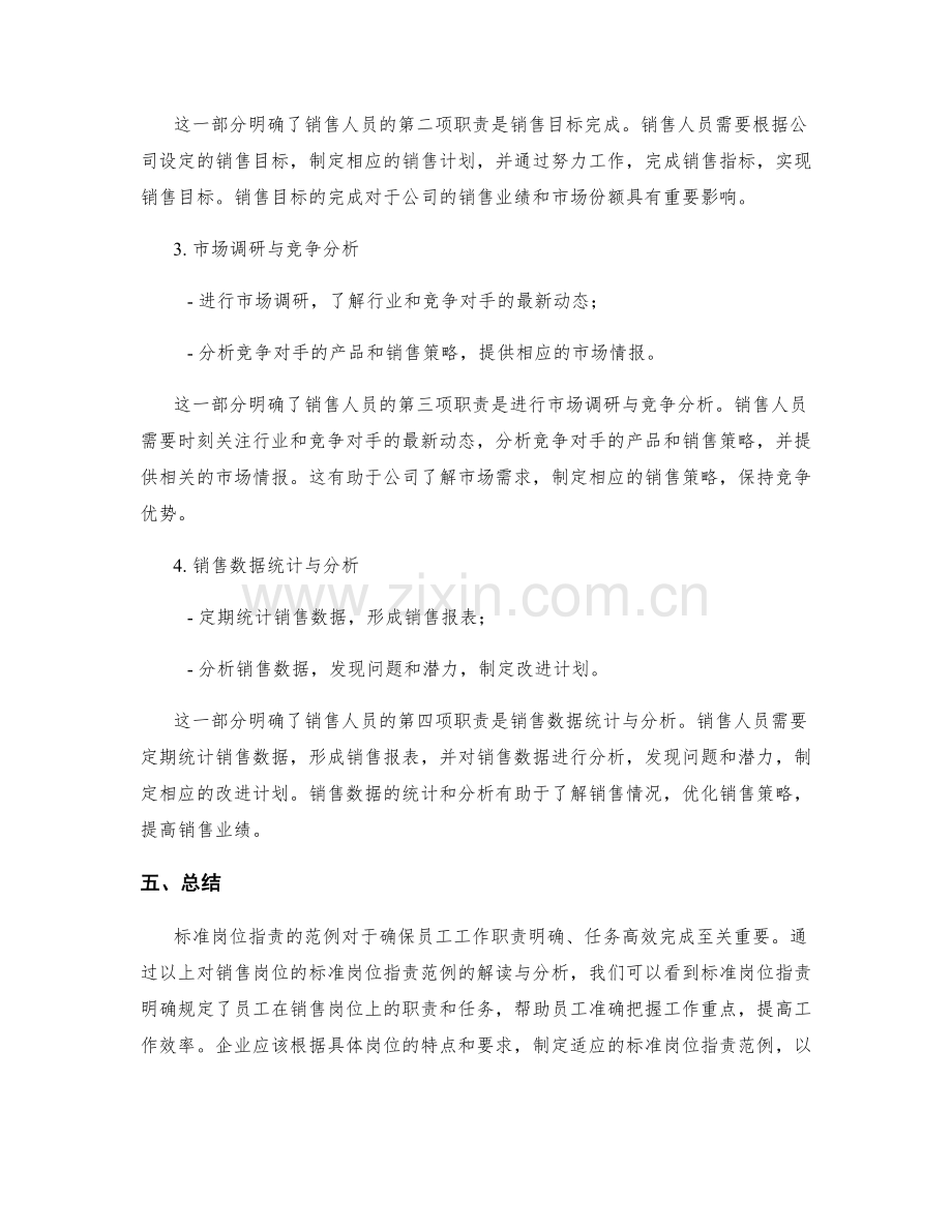 标准岗位职责范例解读与分析.docx_第2页