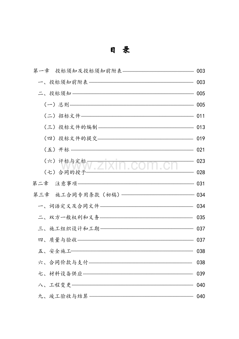 广州市海珠区庄头公园市政、园林工程.docx_第1页