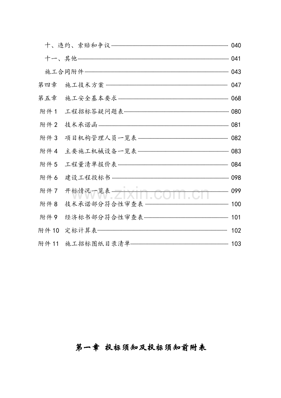 广州市海珠区庄头公园市政、园林工程.docx_第2页