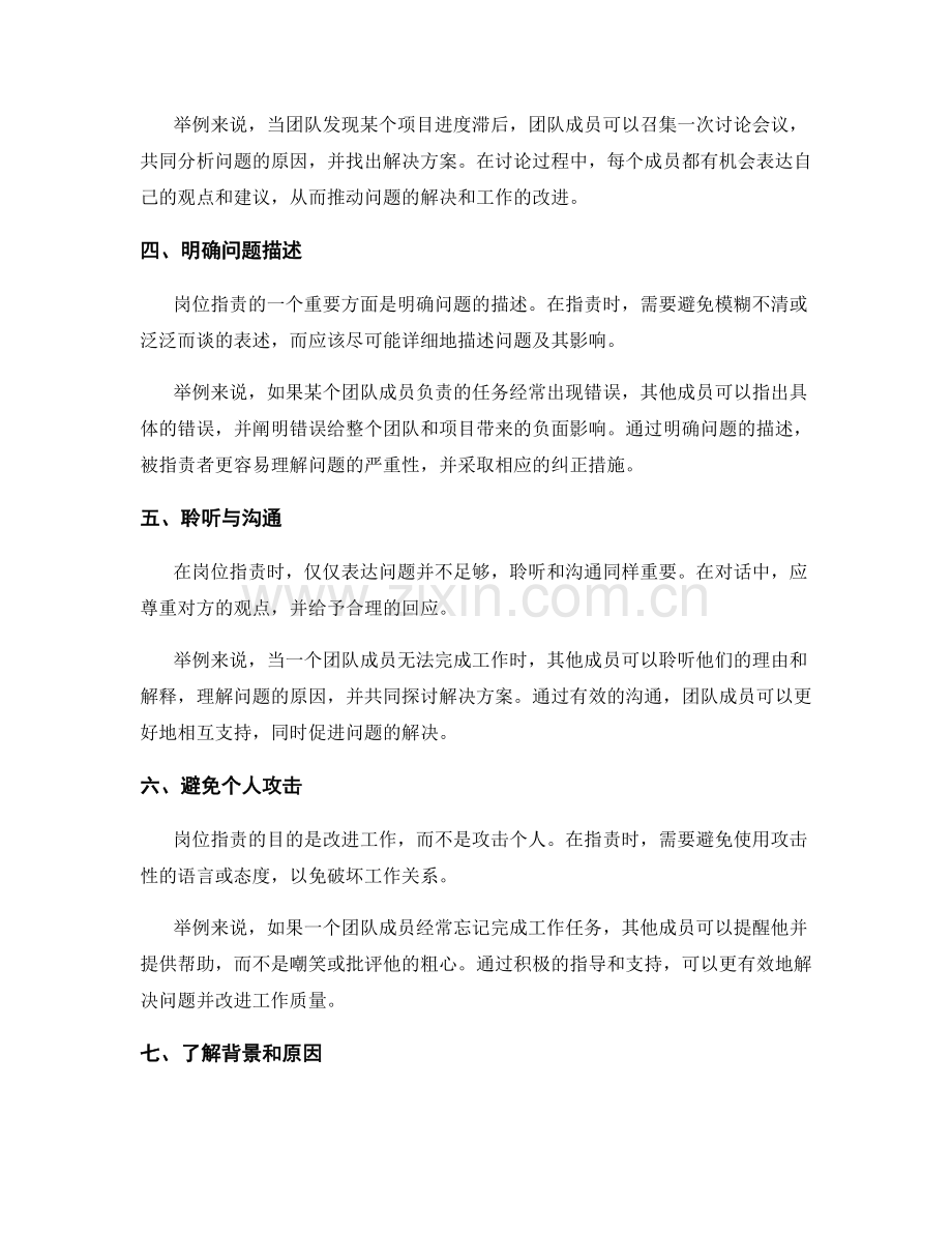 岗位职责的明确与清晰表述方法.docx_第2页