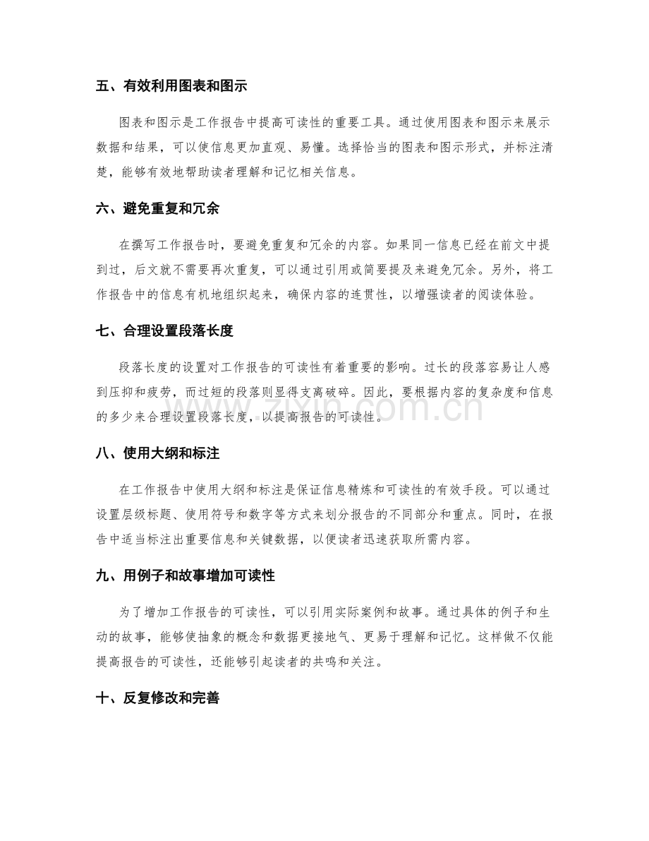 工作报告的信息精炼与可读性.docx_第2页