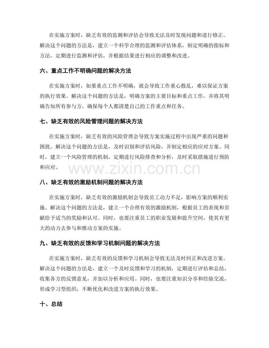 实施方案执行中常见问题的解决方法.docx_第2页